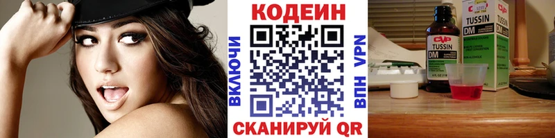 Кодеин Purple Drank  Купить где  Малоярославец 